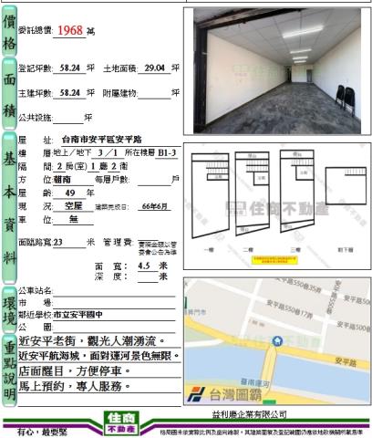 安平透天-11