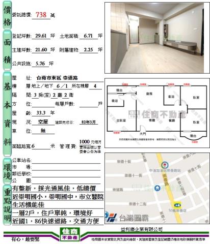 台南東區華廈-14