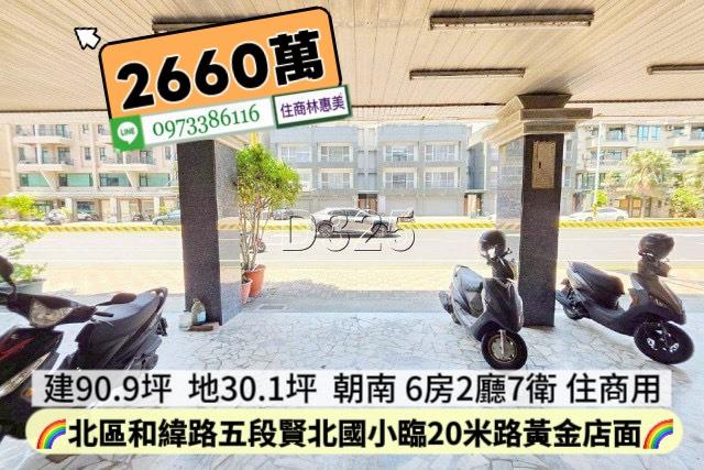 北區透天-0