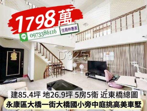 台南永康透天-1
