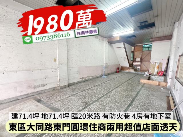 東區透天-1