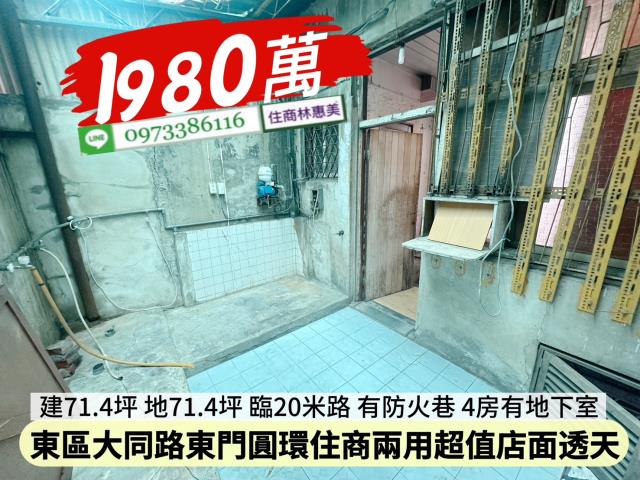 東區透天-2