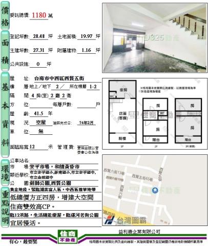 台南中西區透天-8