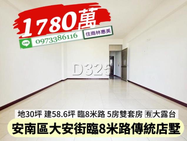 安南透天-8