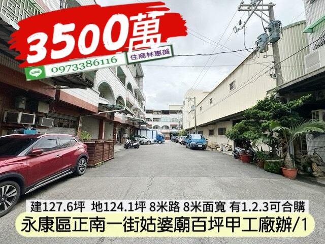 台南廠房-1