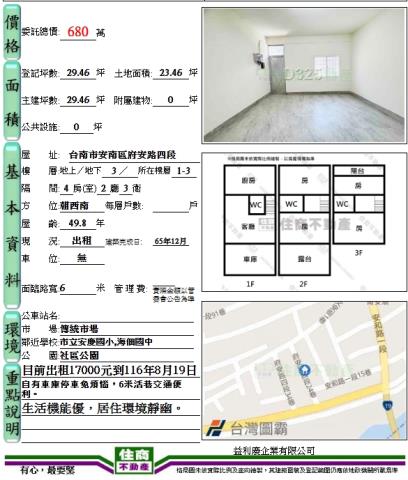 台南安南透天-7