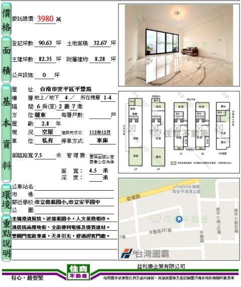 安平透天-14