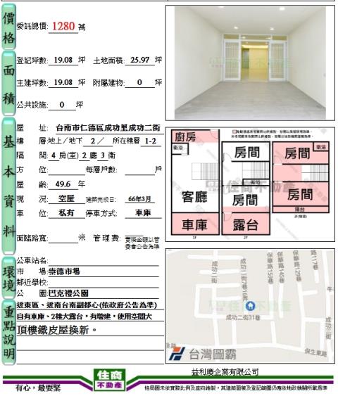 仁德透天-12