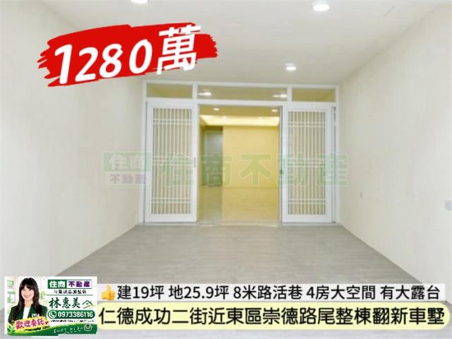 仁德透天-0