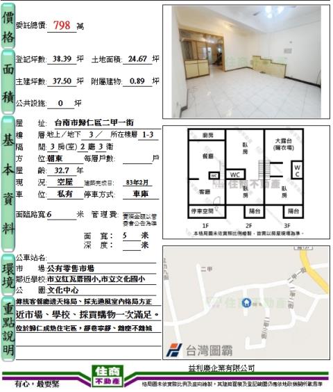 歸仁透天-12