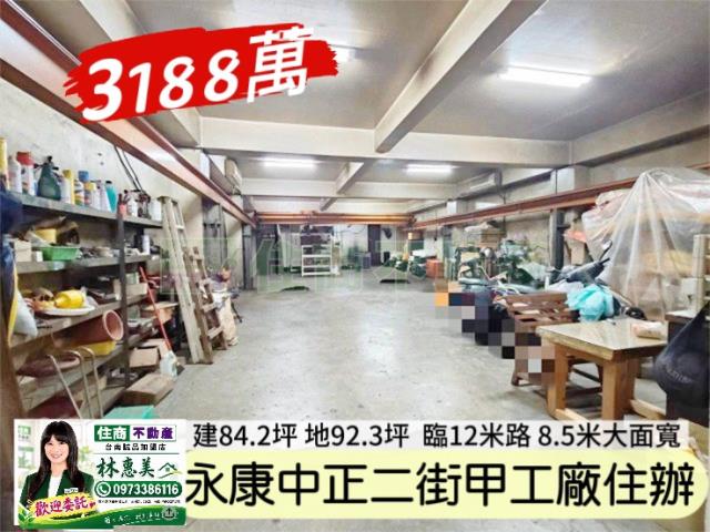 永康廠房-0
