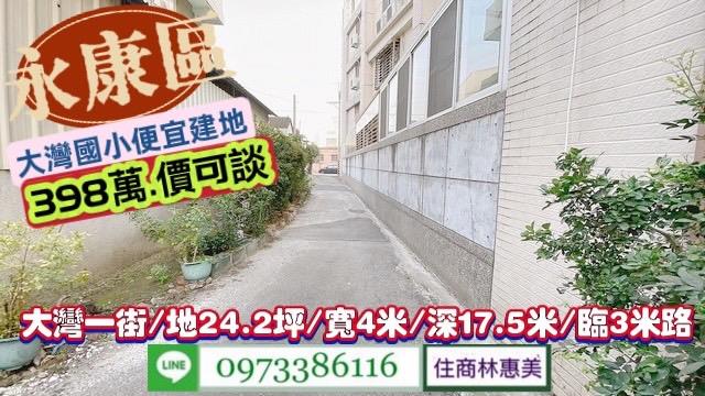 台南建地-2
