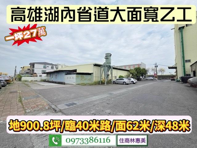 高雄湖內工業地-6