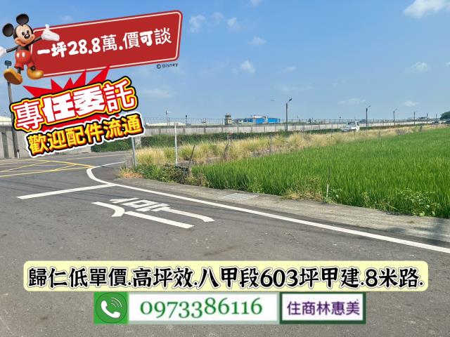 台南歸仁建地-1