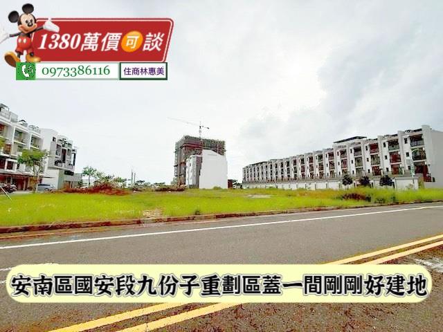 台南建地-1