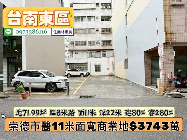 台南東區商業地-1