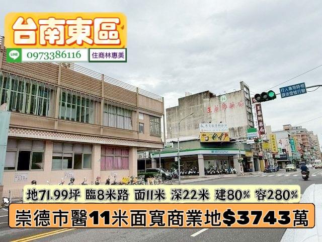 台南東區商業地-2
