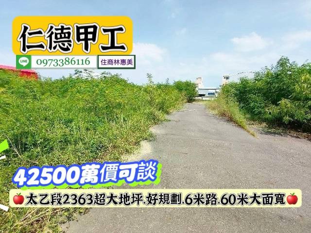 仁德工業地-1