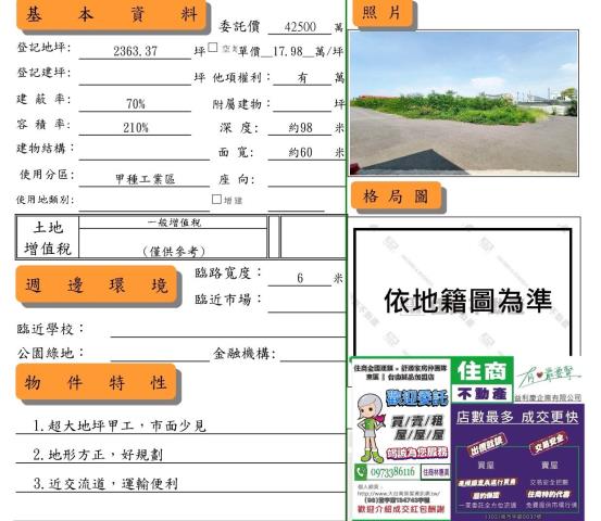 仁德工業地-6