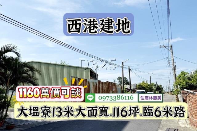 西港建地-8