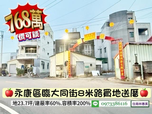 台南永康建地-1