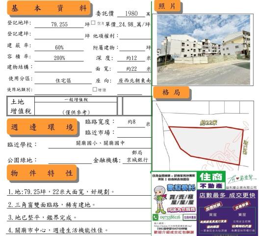 台南關廟建地-10