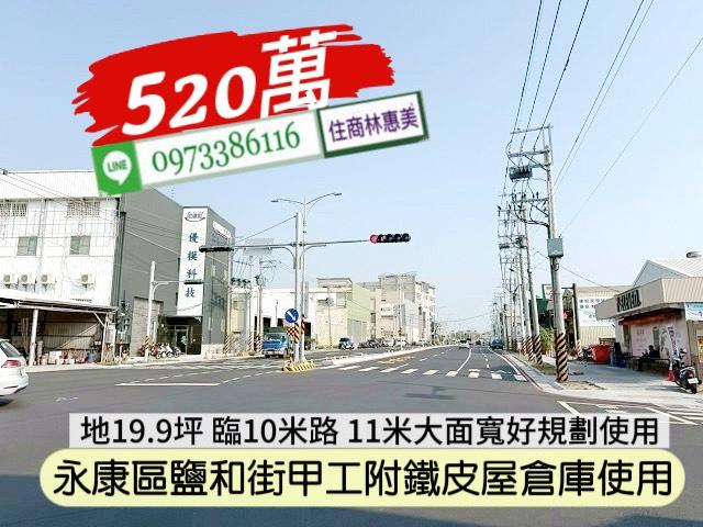永康工業地-1