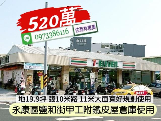 永康工業地-2