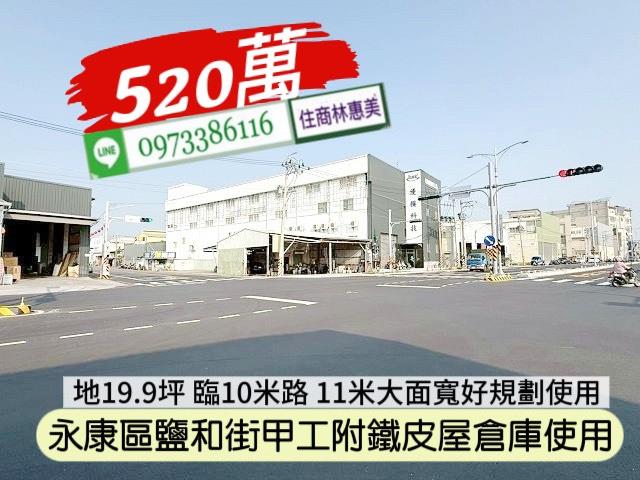 永康工業地-3