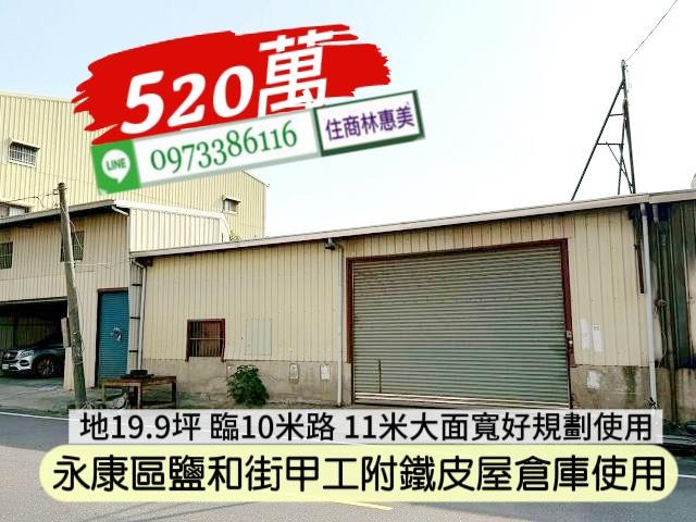 永康工業地-4